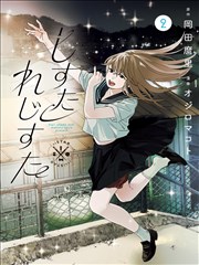 漫画改编苏巴克水道的海报主视觉，水道与祭祀器皿